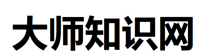 成为大师网